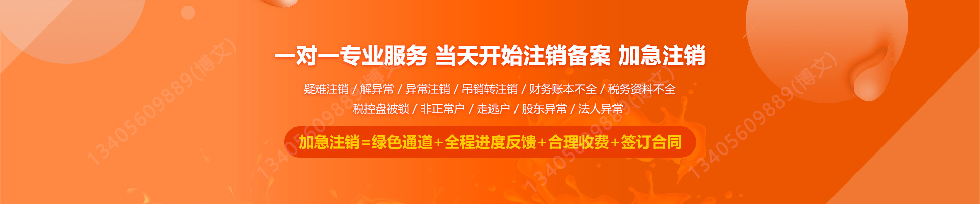 银海工商注销